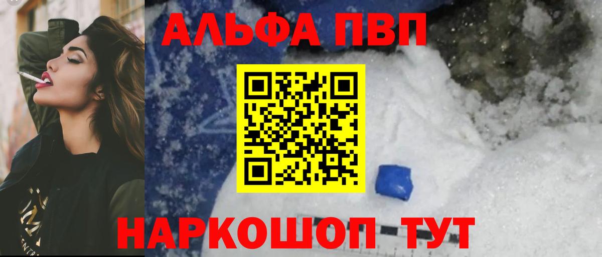 Энгельс  Альфа ПВП Соль  А ПВП  Вход с VPN  Alpha PVP СК КРИС 
