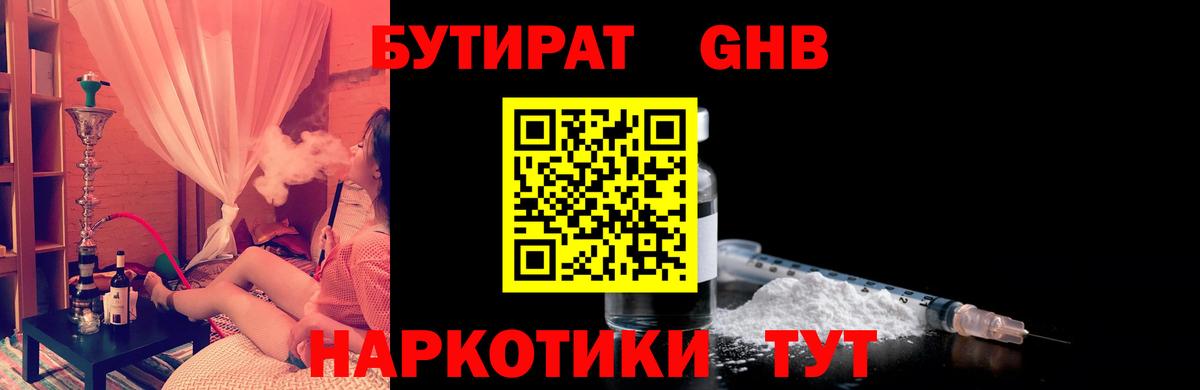 Бутират бутик Энгельс