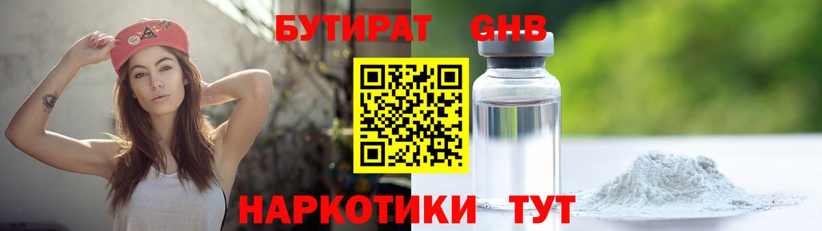 Энгельс  Бутират вода  Вход с VPN 