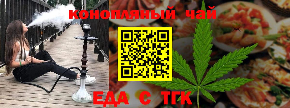 Энгельс  Еда ТГК конопля  Вход с VPN 