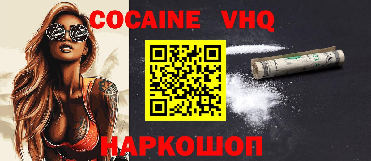 COCAIN VHQ  Кокаин 97%  Энгельс  Вход с VPN 