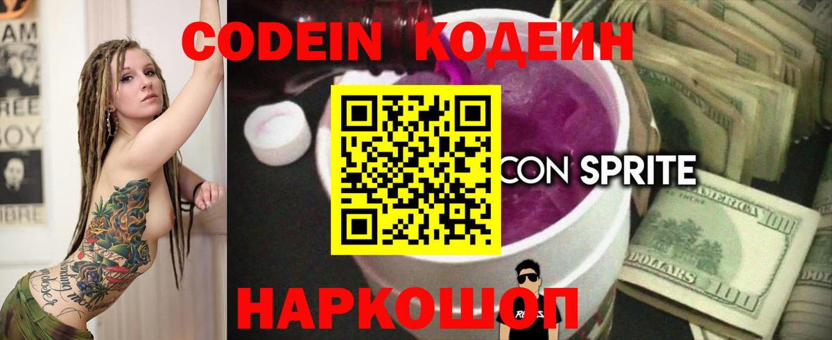 Кодеиновый сироп Lean напиток Lean (лин) Энгельс