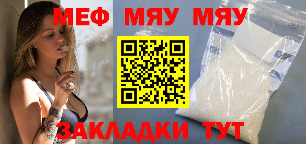 Энгельс  МЯУ-МЯУ  Вход с VPN  МЕФ мяу мяу  Мефедрон 